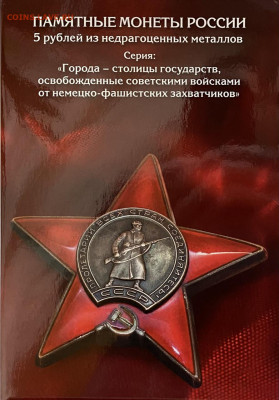 Набор Города столицы в альбоме до 28.02 - 90412418-8C13-400D-9B2A-3695B5B62780