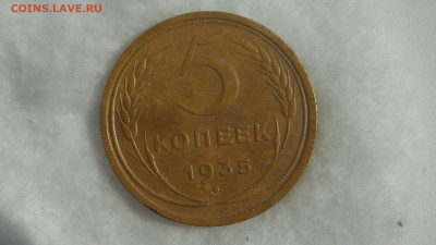 5 копеек 1935 г ст.тип - DSCN3347 (2).JPG