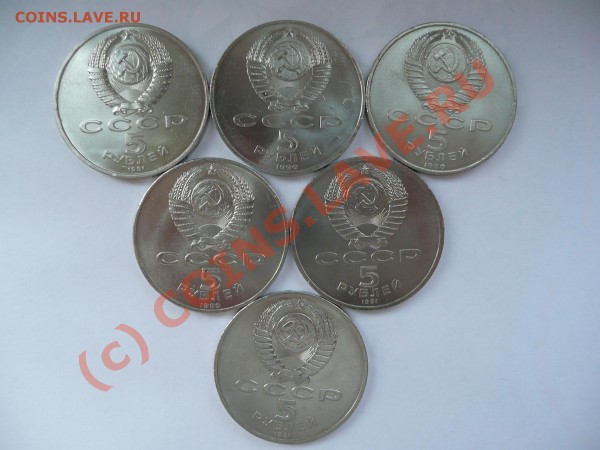 ЮБИЛЕЙКА СССР (5 рублей) 6 монет - 5ки2.JPG
