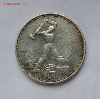50 копеек 1924 года (ТР) до 03.03.2021г в 22.00 - 17