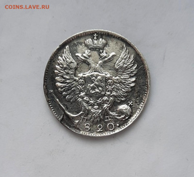 10 копеек 1820 (ПД) до 03.03.2021г в 22.00 - 6