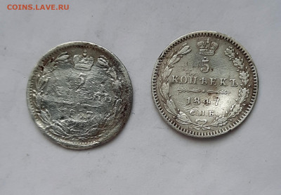5 копеек 1837(НГ) и 1847(ПА) года до 3.03.2021г в 22.00 - 15