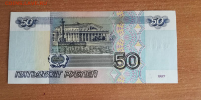 50 р. 1997 без мод. пресс из пачки до 28.02.21 - IMG_20210225_162129