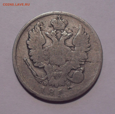 20 копеек 1813 года ПС. До 28.02.2021 г. - SDC11993.JPG