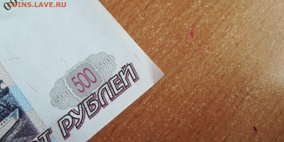500 р. 1997 без мод. с номинала до 28.02.21 - IMG_20210225_162214