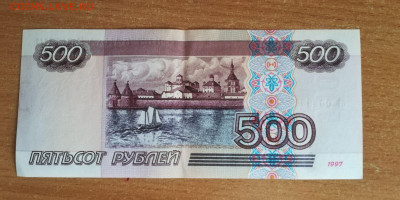 500 р. 1997 без мод. с номинала до 28.02.21 - IMG_20210225_162201