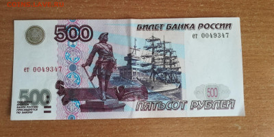 500 р. 1997 без мод. с номинала до 28.02.21 - IMG_20210225_162152