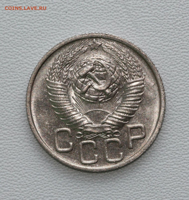 20 коп 1948 год, в блеске, до 26.02.21, в 22:00 - IMG_4294.JPG