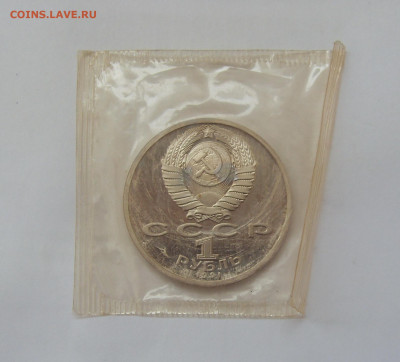 1 рубль 1991 Барселона "Прыжки" до 1.03.21 22-00мск - SDC16167.JPG