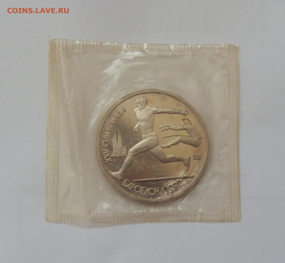 1 рубль 1991 Барселона "Прыжки" до 1.03.21 22-00мск - SDC16166.JPG