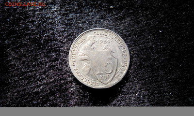 15 копеек 1931 г., жетон? - IMG_20210220_124706