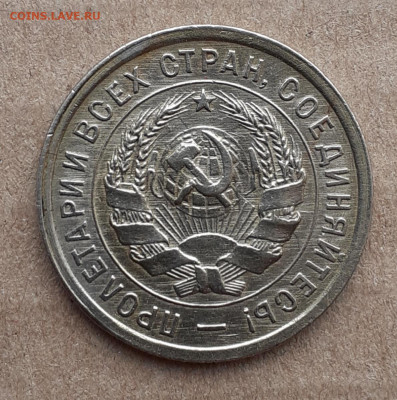 20 коп 1933 приятная - 20210225_141236