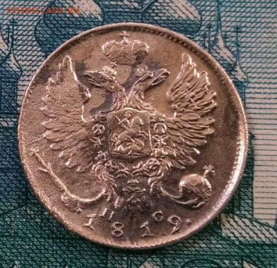 10 копеек 1819 СПБ ПС До 2.03.21. 23-00 МСК - 1614248131