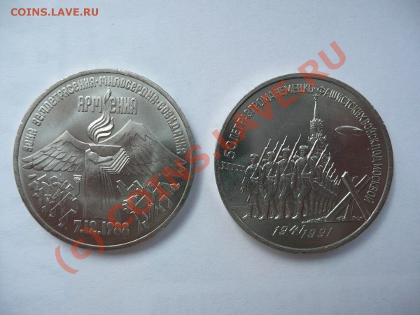 ЮБИЛЕЙКА СССР (3 рубля) 2 монеты - 3ки.JPG
