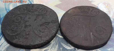 2 копейки Павла 2 шт. до 28.02 - 20210219_115449