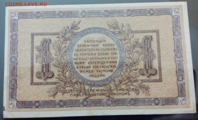 1 рубль 1919 год Ростов . До 1.03.2021 до 22-00 по мск - IMG_20210225_150454_360.JPG