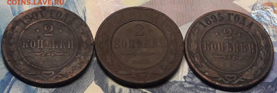 2 копейки 1895, 1901, 1912 до 28.02 - 20210225_155504