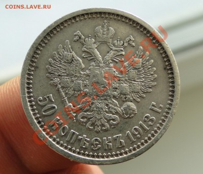 50 копеек ---1913 Вс---до 13.10 в 22.00мск - DSC03994.JPG