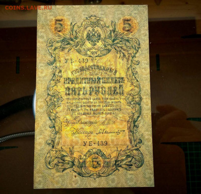 5 рублей 1909г. до 28.02 в 22.00 - 4
