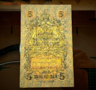 5 рублей 1909г. до 28.02 в 22.00 - 3
