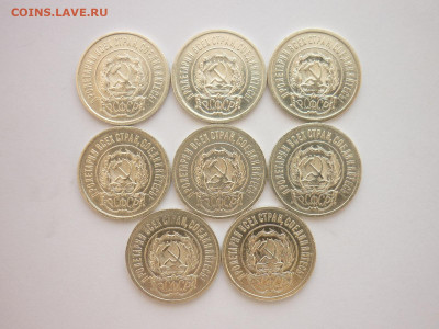 20 копеек 1923г. - 8 шт., до 28.02.21г., 21.00 - P1120092.JPG