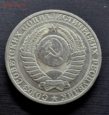 1 рубль 1980 г из оборота до 28.02.21 до 21.00 по МСК - DSC_0655.JPG
