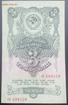 3 руб 1947года UNC до 1.03.2021 в 22-00 по мск - IMG_20210225_174114_092.JPG