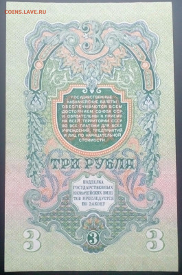 3 руб 1947года UNC до 1.03.2021 в 22-00 по мск - IMG_20210225_174031_230.JPG