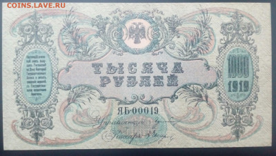 1000 руб 1919год Ростов UNC до 1.03.2021в 22-00 по мск - IMG_20210225_173258_863.JPG