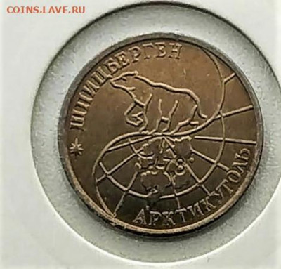 Шпицберген 1993г  25,50,100 руб. До 28.02.21г в 22.00 МСК - 1614241607767