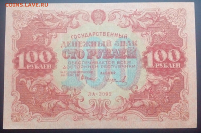 100 руб 1922 года UNC  до 1.03.2021 в 22-00 по мск - IMG_20210225_173017_200.JPG