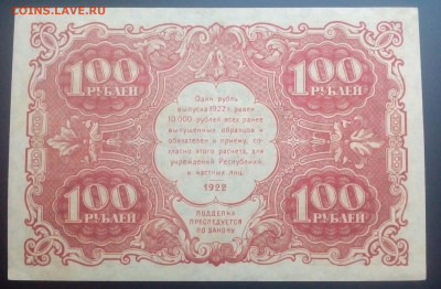 100 руб 1922 года UNC  до 1.03.2021 в 22-00 по мск - IMG_20210225_172906_426.JPG