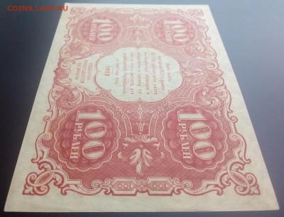 100 руб 1922 года UNC  до 1.03.2021 в 22-00 по мск - IMG_20210225_172926_576.JPG
