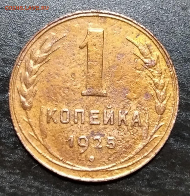 1 копейка 1925 года - 1614266303801 (2)