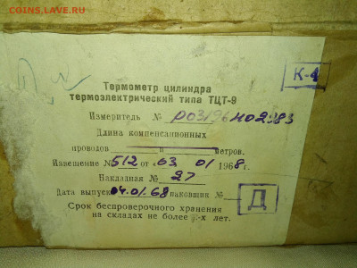 Термометр Цилиндра термоэлектрический. 1968 год. - IMG_20210225_183326