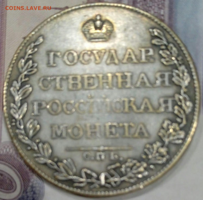 1 рубль 1810 - 8989e589-ea3e-424d-8c67-481b51d4c954