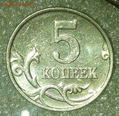 Редкие и нечастые разновиды по А.С 5 коп 10шт  до 27.02.21 - 20210225_191942-1