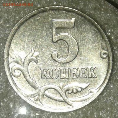 Редкие и нечастые разновиды по А.С 5 коп 10шт  до 27.02.21 - 20210225_191823-1