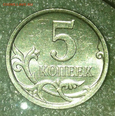 Редкие и нечастые разновиды по А.С 5 коп 10шт  до 27.02.21 - 20210225_191159-1