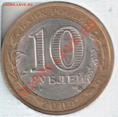 10 руб. 2009, Еврейская авт. обл. без знака монетного двора - Монета_1.JPG
