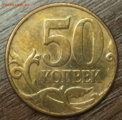 50 копеек 2010 М  шт Б4 очень редкая по АС блиц - IMG_20210225_195151