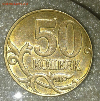Редкие 5 коп 2002 м шт.В1 (2шт) , 50к10 м шт.В (2шт) до 27. - 20210225_195923-1
