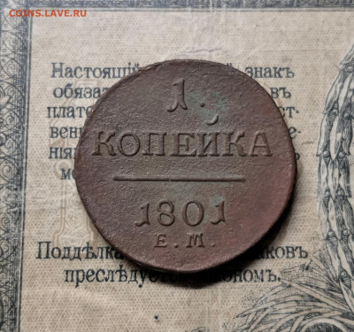 1 копейка 1801г - IMG_20210225_191547