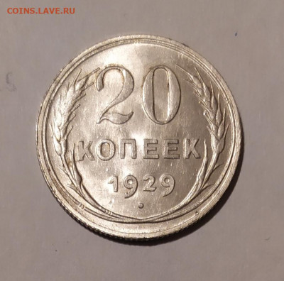 15 и 20 копеек 28,29 UNC. Оценка. - IMG_20210225_211609