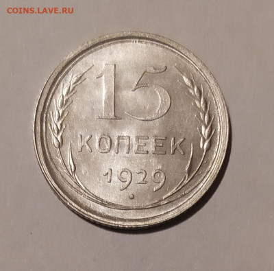 15 и 20 копеек 28,29 UNC. Оценка. - IMG_20210225_211515