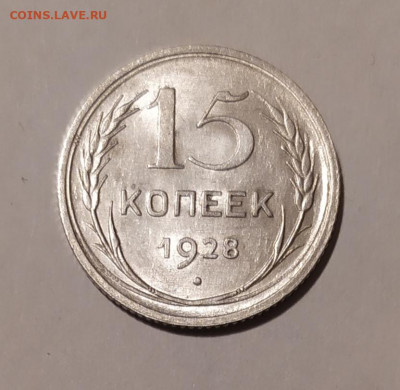 15 и 20 копеек 28,29 UNC. Оценка. - IMG_20210225_211426