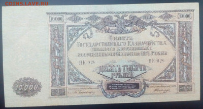10000 руб 1919 ВСЮР до 1.03.2021 в 21-00 по мск - IMG_20210225_173139_276.JPG