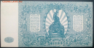 500 руб 1920 год ВСЮР UNC до 1.03.2021 в 21-00 по мск - IMG_20210225_174000_021.JPG