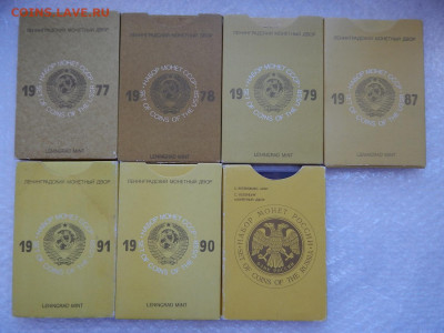 наборы монет  СССР.1977г.78г.-1991г.1992 - DSCN9957.JPG