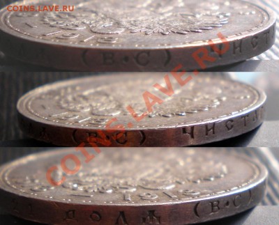 Рубль 1913 300 лет дома Романовых  до 14.10.2011. 22.00 МСК - PA084722.JPG